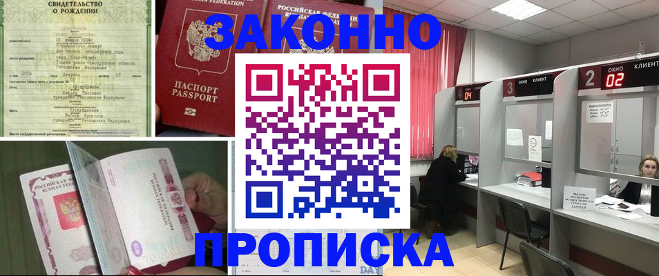 прописка в квартире в Кандалакше
