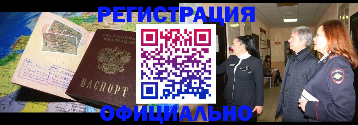 прописка иностранных граждан в Кандалакше