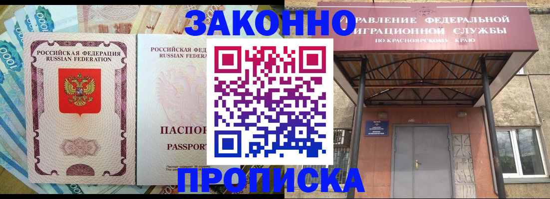 временная прописка в Кандалакше